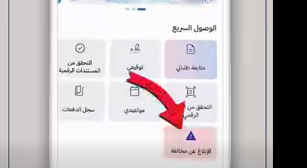 ادارة السير تطلق خدمة الإبلاغ عن المخالفات المرورية عبر تطبيق سند