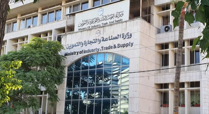 وزارة الصناعة والتجارة والتموين
