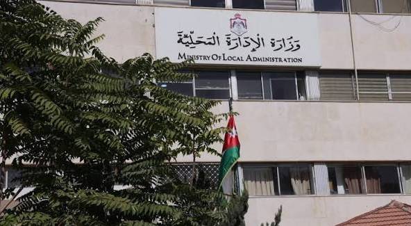 وزارة الإدارة المحلية