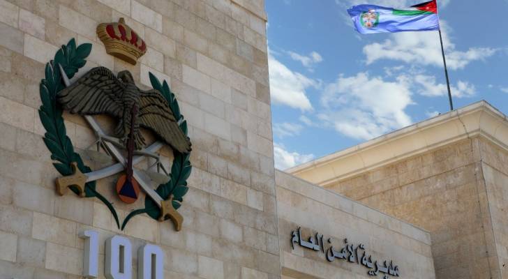 مديرية الأمن العام
