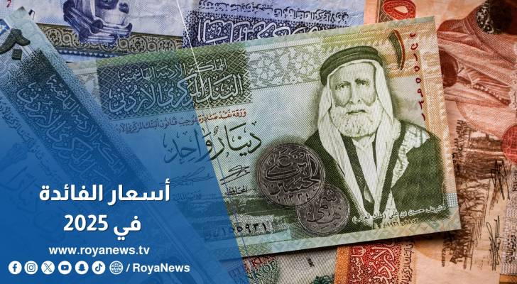 جمعية البنوك: دراسات تشير إلى استمرار خفض أسعار الفائدة في 2025