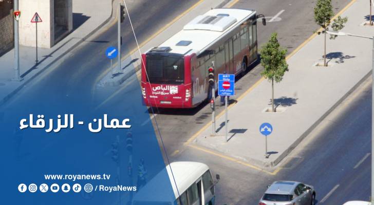 بدء تشغيل مسار باص سريع التردد بين عمان والزرقاء الأحد المقبل