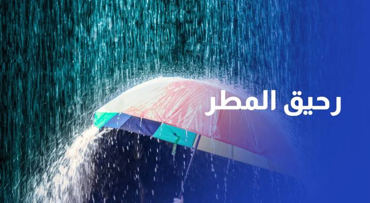 رحيق المطر يبعث الحياة في قلوب المواطنين