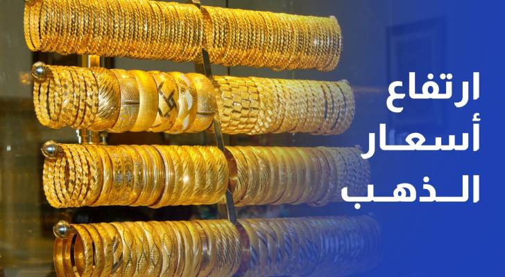 ارتفاع أسعار الذهب في السوق المحلية بقيمة 50 قرشا