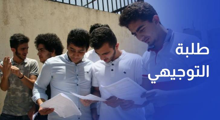 تباين آراء طلبة التوجيهي حول مستوى امتحان مبحث اللغة الإنجليزية التكميلي