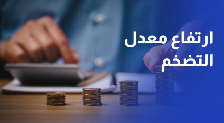 ارتفاع معدل التضخم قرابة 2% في 2024