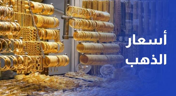 استمرار استقرار أسعار الذهب وسط طلب ضعيف