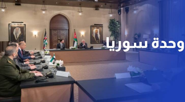 الملك: نقف إلى جانب سوريا في الحفاظ على أمنها ووحدة أراضيها وحماية مواطنيها