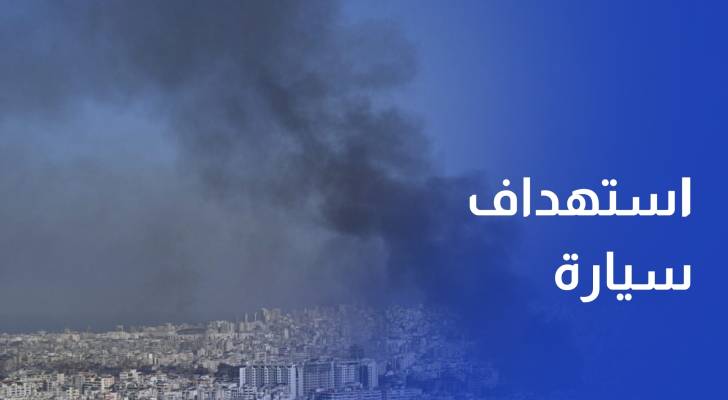 3 شهداء في غارة إسرائيلية جنوبي لبنان