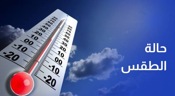 اخر اخبار الطقس