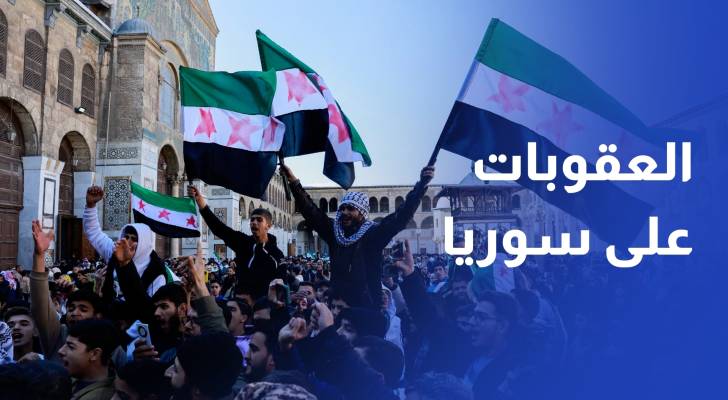 بريطانيا ترفع العقوبات عن وزارتي الدفاع والداخلية وأجهزة مخابرات في سوريا