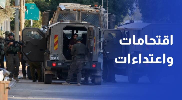 الضفة الغربية.. اقتحام نابلس وقلقيلية واعتداءات للمستوطنين في سلفيت