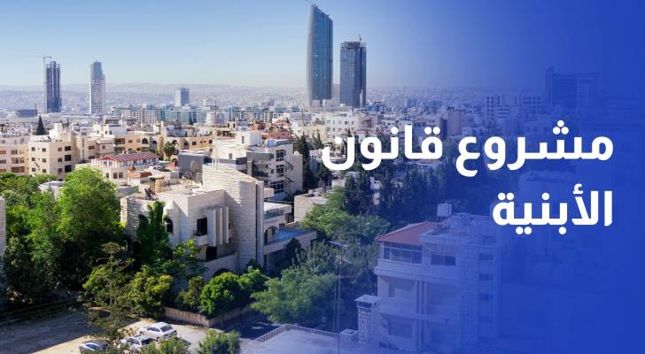 توافق حكومي نيابي لفتح حوار وطني حول مشروع قانون الأبنية والأراضي