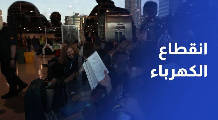 انقطاع كبير للكهرباء في البرتغال وإسبانيا وأجزاء من فرنسا وشلل يصيب الحركة