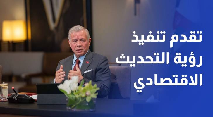 الملك يؤكد أهمية المضي بإعداد البرنامج التنفيذي للرؤية التحديث لأربع سنوات