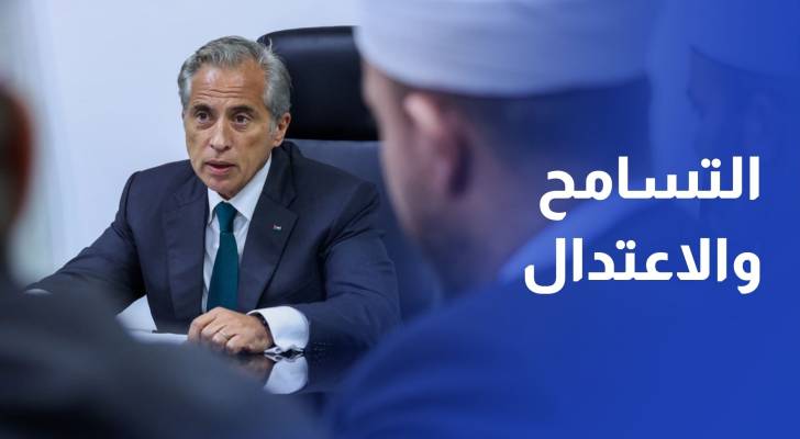 رئيس الوزراء: الأردن بقيادته الهاشمية وشعبه عنوانٌ للوسطية والتسامح والاعتدال