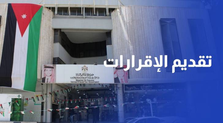 ضريبة الدخل والمبيعات تمدد دوام مراكزها الأربعاء لتقديم الإقرارات