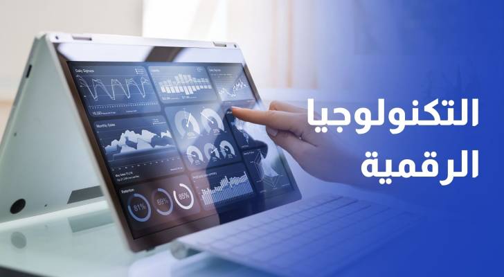 اجتماع لبحث تمكين وصول المنطقة والمجتمعات المهمّشة إلى التكنولوجيا الرقمية