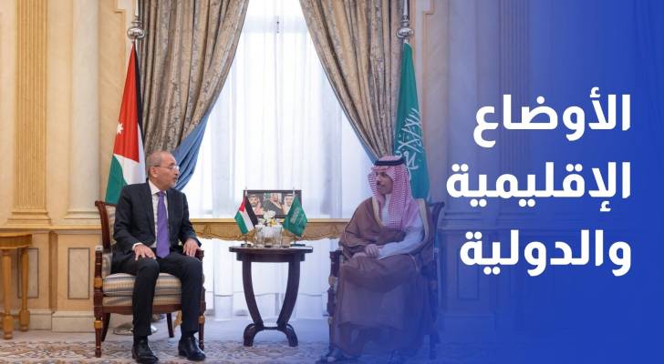 الصفدي ونظيره السعودي يبحثان تطورات الأوضاع في فلسطين