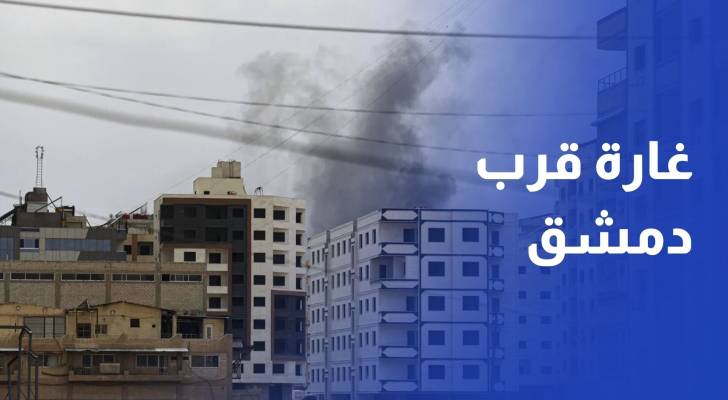 غارة للاحتلال قرب دمشق و16 قتيلا في اشتباكات الدروز بريف العاصمة