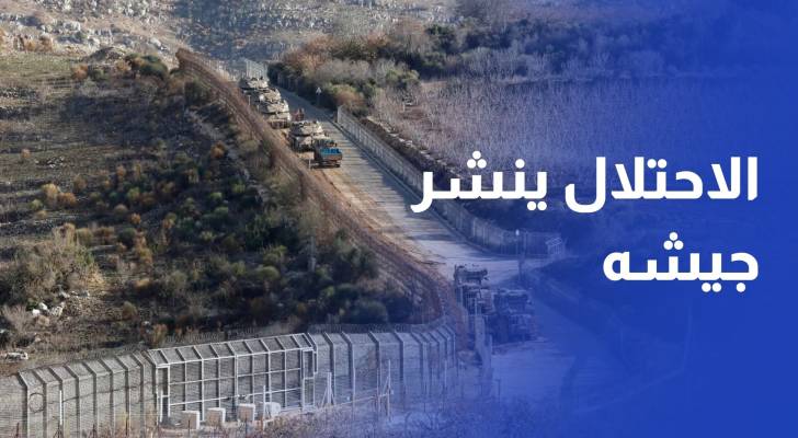 الاحتلال ينشر جيشه جنوب سوريا