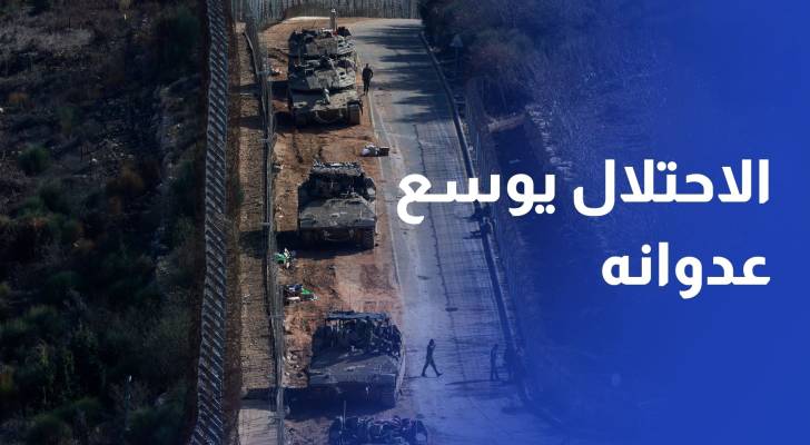 مراسل "رؤيا": الاحتلال يوسع عدوانه على سوريا وينشر جيشه في الجنوب
