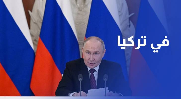 بوتين يدعو لإجراء مفاوضات في تركيا الخميس .. وأنقرة توافق على الاستضافة