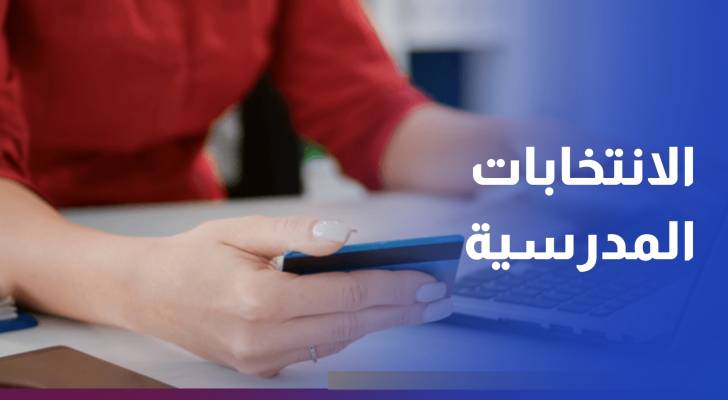 طالبان في الطفيلة يبتكران نظاما إلكترونيا لإدارة الانتخابات المدرسية
