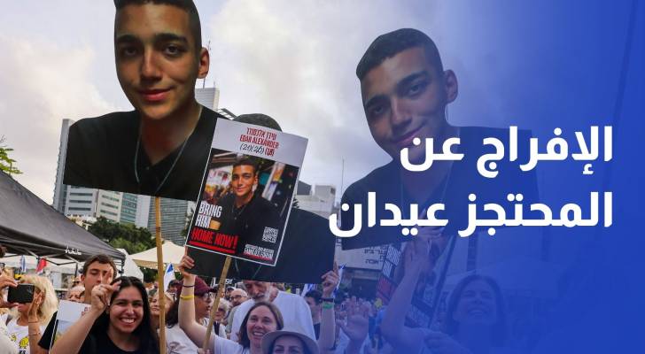 المقاومة الفلسطينية تفرج عن المحتجز عيدان ألكساندر وتسلمه للصليب الأحمر