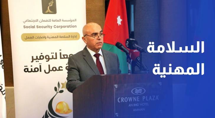"الضمان الاجتماعي" تكرم الفائزين بجائزة التميز في السلامة المهنية