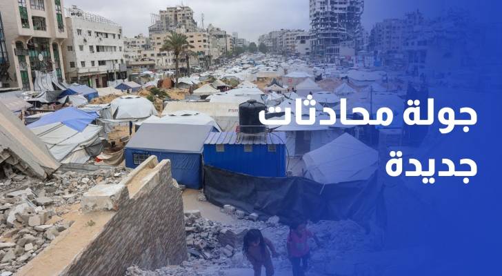 بضغط أمريكي.. جولة محادثات جديدة في الدوحة