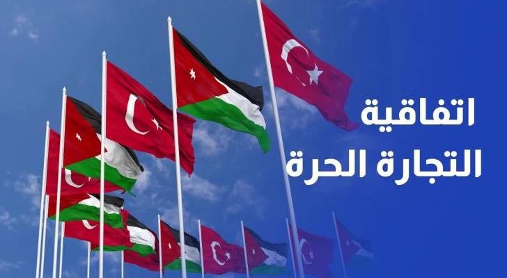 السفير التركي إمكانية إعادة إحياء اتفاقية التجارة الحرة مع الأردن بطريقة جديدة