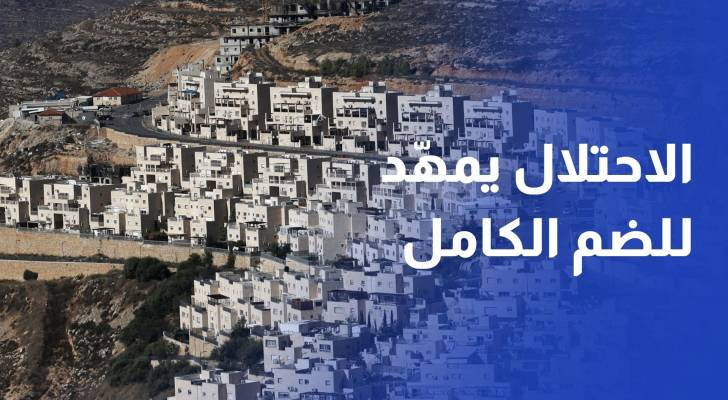 الاحتلال يمهّد للضم الكامل مع إطلاق برنامج تسجيل ومسح الأراضي في المنطقة ج