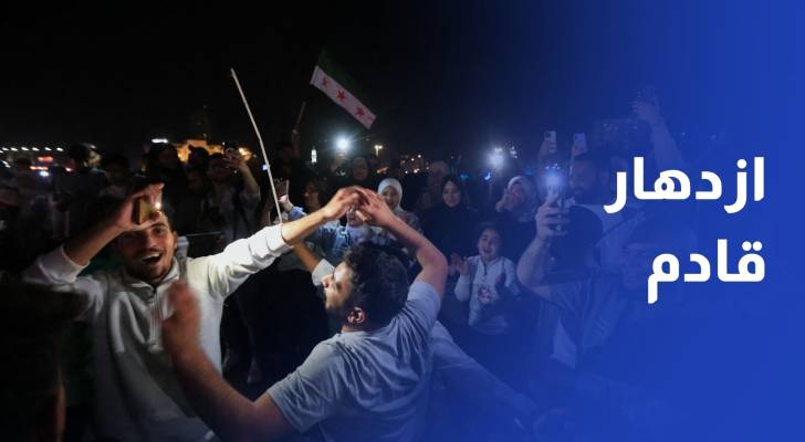 بعد عقود من العقوبات الأمريكية.. ازدهار بانتظار الاقتصاد السوري
