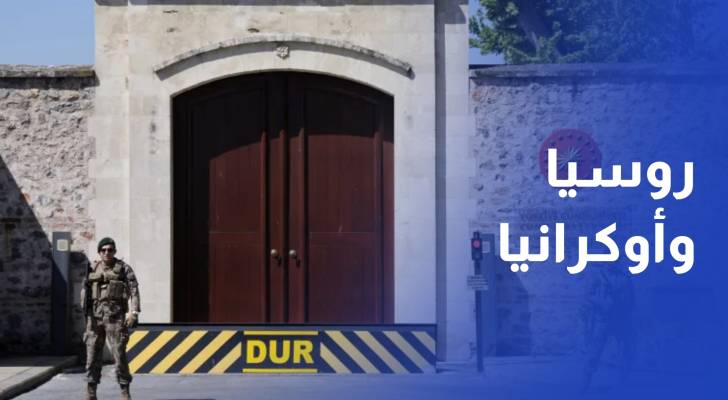 غموض يلف المباحثات بين روسيا وأوكرانيا في إسطنبول