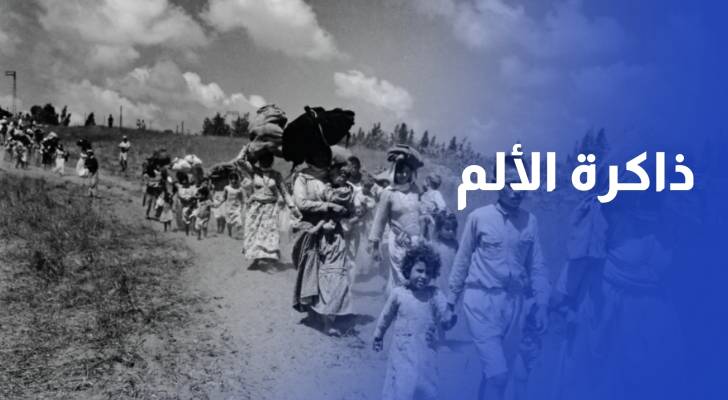 النكبة: ذاكرة الألم والشتات الفلسطيني عبر الأجيال