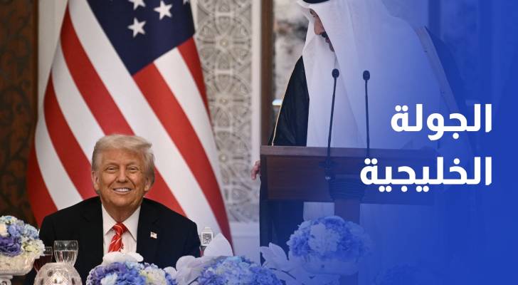 صفقات تاريخية.. حصيلة الجولة الخليجية لـ"ترمب" - فيديو
