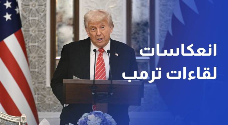 انعكاسات لقاءات وتفاهمات الرئيس الأمريكي مع قادة الخليج على المنطقة