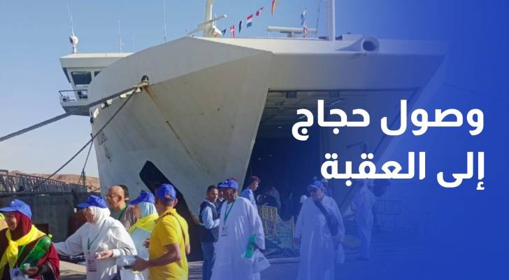 وصول الدفعة الأولى من الحجاج المصريين إلى العقبة