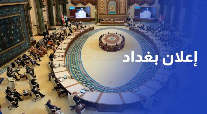 "إعلان بغداد" يؤكد على الرفض القاطع لتهجير الشعب الفلسطيني