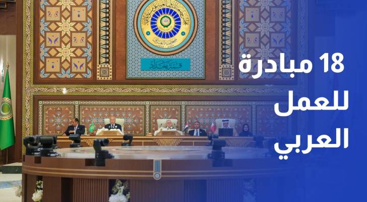 العراق يعلن عن 18 مبادرة لتنشيط العمل العربي المشترك