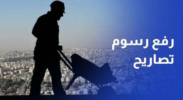 رفع رسوم تصاريح حارس العمارة في الشقق إلى 700 دينار سنويا