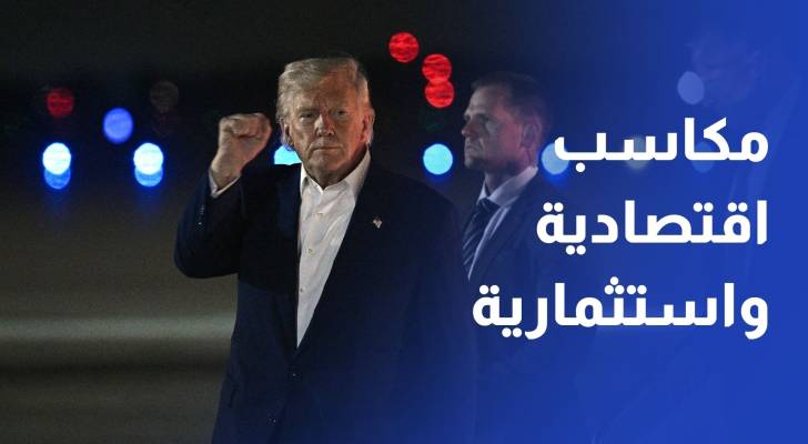 بين لغة الأرقام وسحر البروتوكول.. زيارة ترمب تفتح صفحة جديدة مع 3 دول خليجية