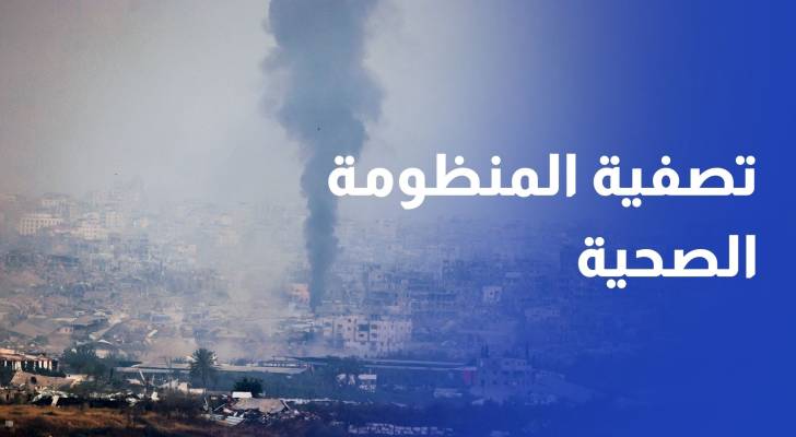 تصفية المنظومة الصحية.. خروج جميع مستشفيات شمال القطاع عن الخدمة