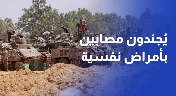 إعلام عبري: تل أبيب تجند مرضى نفسيين للقتال بغزة وانتحار 35 جنديا