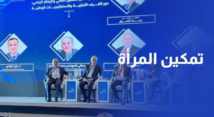 مؤتمرون يبحثون سبل تعزيز ريادة الأعمال النسوية وتمكينها اقتصاديا