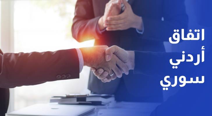 الأردن وسوريا يبحثان مراجعة اتفاقية استثمار مياه نهر اليرموك وتعديلها