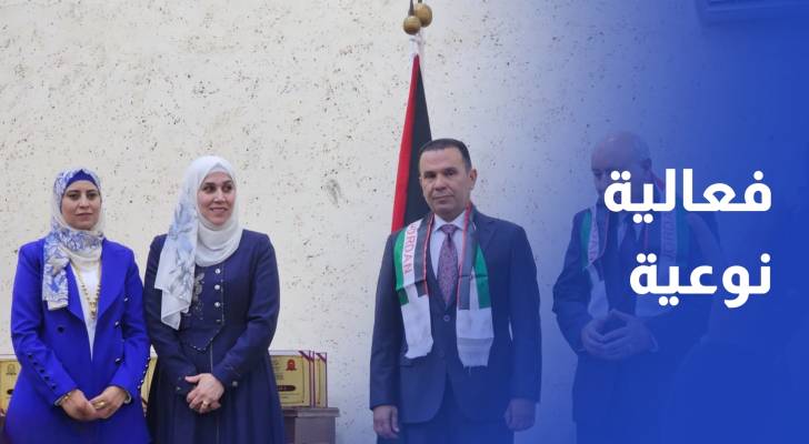 فعالية نوعية لبرنامج الدبلوم العالي لإعداد المعلمين في جامعة مؤتة