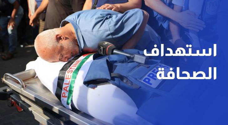 جيش الاحتلال يمعن في استهداف الصحافة في القطاع لطمس الحقيقة