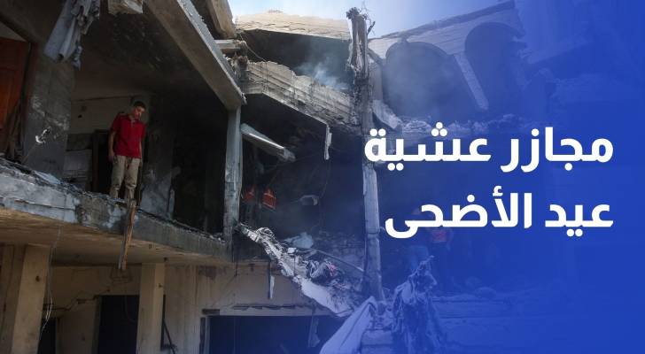 مجازر مستمرة عشية عيد الأضحى في قطاع غزة